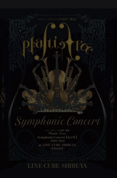 Plastic Tree / プラスティック・トゥリー / メジャーデビュー25周年"樹念" SYMPHONIC CONCERT【ACT Ⅳ】2009?2022 AT LINE CUBE SHIBUYA