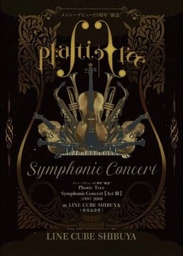 Plastic Tree / プラスティック・トゥリー / メジャーデビュー25周年"樹念" SYMPHONIC CONCERT【ACT Ⅲ】1997?2008 AT LINE CUBE SHIBUYA
