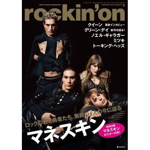 rockin' on / ロッキング・オン / 2024年2月