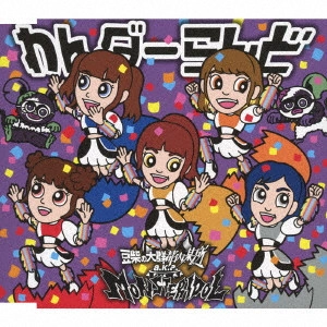 豆柴の大群都内某所 a.k.a MONSTERIDOL / わんダーらんど