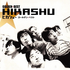 HIKASHU / ヒカシュー / ゴールデン☆ベスト ヒカシュー