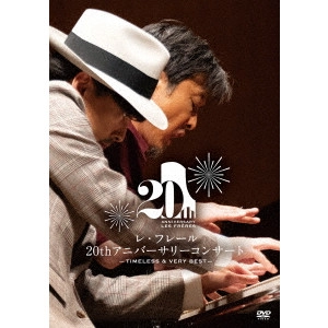 Les Freres / レ・フレール / レ・フレール 20thアニバーサリーコンサート -Timeless & Very Best-