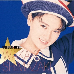 WAKAKO SHIMAZAKI / 島崎和歌子 / ゴールデン☆ベスト 島崎和歌子 / GOLDEN BEST WAKAKO SHIMAZAKI