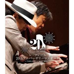 Les Freres / レ・フレール / レ・フレール 20thアニバーサリーコンサート -Timeless & Very Best-