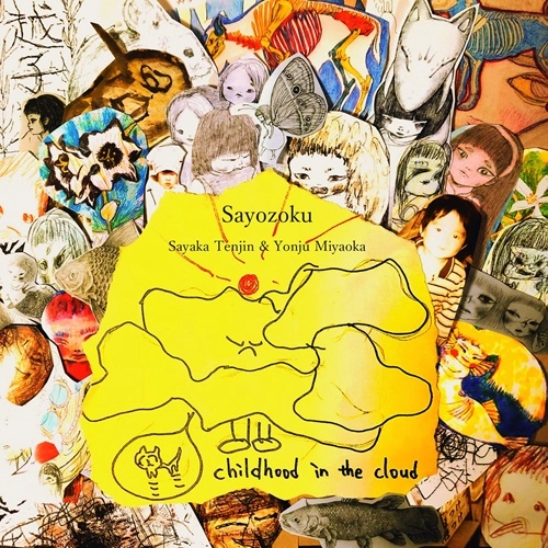 サヨ族 / Childhood in the Cloud