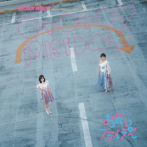 おとといフライデー / OTOTOY FRIDAY