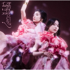 SAKURAZAKA 46 / 櫻坂46 / 何歳の頃に戻りたいのか?