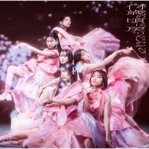 SAKURAZAKA 46 / 櫻坂46 / 何歳の頃に戻りたいのか?
