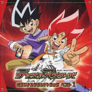 JUNICHI IGARASHI / 五十嵐淳一 / デュエル・マスターズ オリジナルサウンドトラック ベスト 1 / DUEL MASTERS ORIGINAL SOUNDTRACK BEST 1