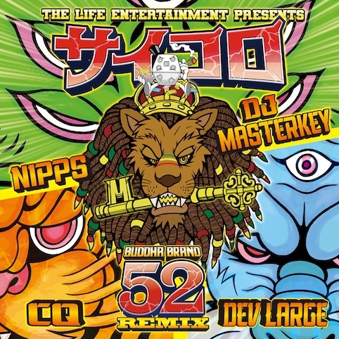 DJ MASTERKEY / DJマスターキー / サイコロ52 REMIX Feat. NIPPS･CQ･DEVLARGE From BUDDHA BRAND 7"