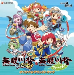 GAME MUSIC / (ゲームミュージック) / 海腹川背 BaZooKa! ＆ 海腹川背 Fresh! オリジナルサウンドトラック
