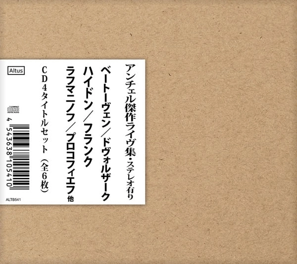 KAREL ANCERL / カレル・アンチェル / ベートーヴェン / ドヴォルザーク / ハイドン / フランク（6CD）