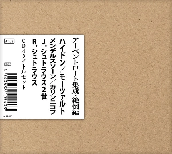 HERMANN ABENDROTH / ヘルマン・アーベントロート / ハイドン / モーツァルト / メンデルスゾーン / カリンニコフ / シュトラウス（4CD）