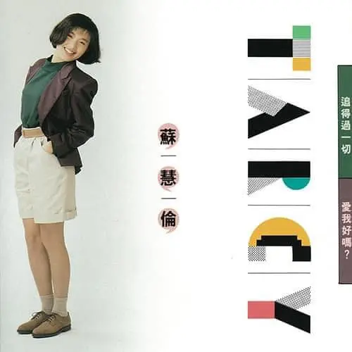 TARCY SU / 蘇慧倫 / 追得過一切 (黑膠) / PURSUING ALL EXCESS (BLACK GLUE)