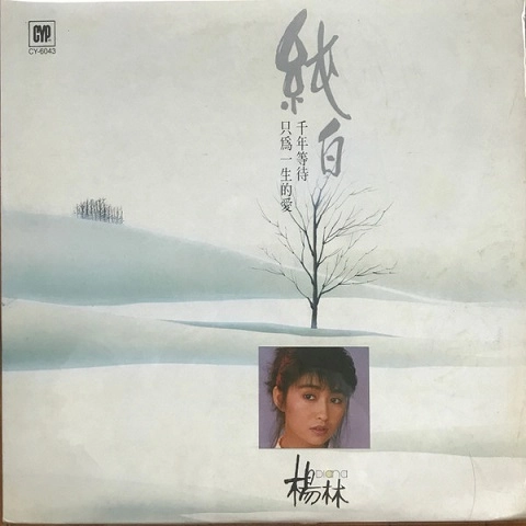DIANA YANG / ダイアナ・ヤン (楊林) / 純白