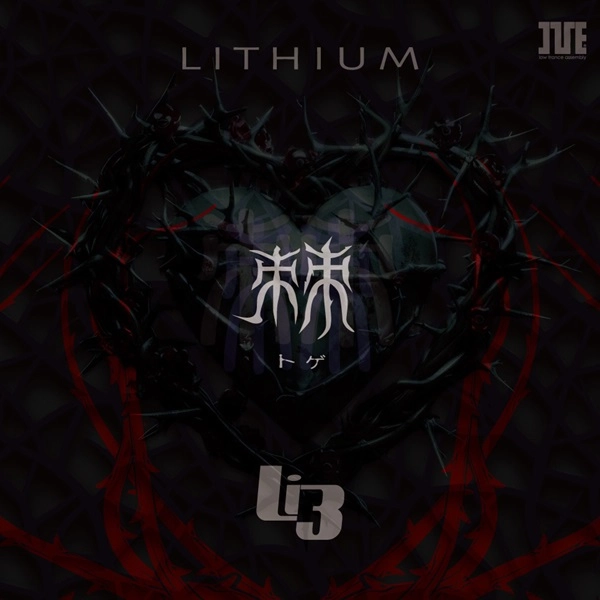 Lithium(JPN/NAMI R.I.N.A) / 棘
