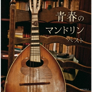 Meiji University Mandolin Club / 明治大学マンドリン倶楽部 / 青春のマンドリン ベスト