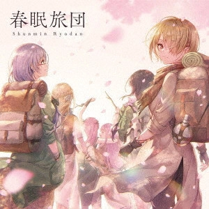 She is Legend / 春眠旅団 / SHUNMIN RYODAN