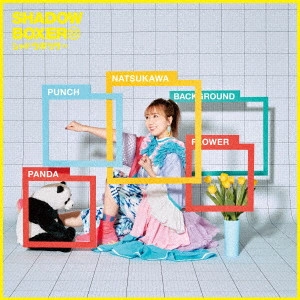 SHIINA NATSUKAWA / 夏川椎菜 / シャドウボクサー / SHADOW BOXER