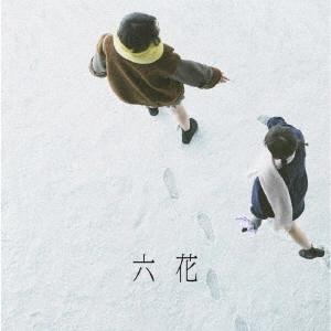 KAYOKO YOSHIZAWA / 吉澤嘉代子 / RIKKA / 六花