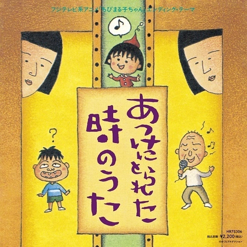たま / あっけにとられた時のうた（7インチ）