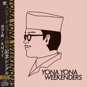 YONA YONA WEEKENDERS / 寿司と酒 / R.M.T.T（7"）