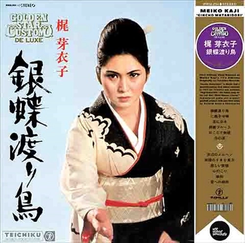 MEIKO KAJI / 梶芽衣子 / GINCHO WATARIDORI (LP)