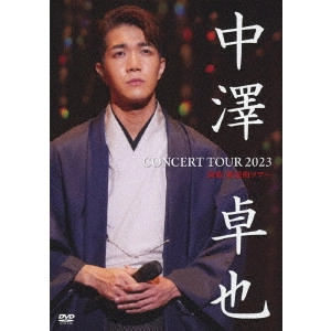 TAKUYA NAKAZAWA / 中澤卓也 / CONCERT TOUR 2023 演歌・歌謡曲ツアー