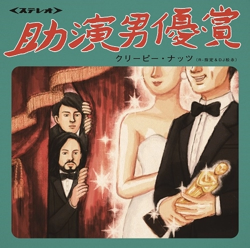 Creepy Nuts (R-指定 & DJ松永) 商品一覧 | ディスクユニオン