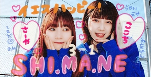 イエスハッピー!×朝練ガールズ / SHI.MA.NE×A.NI.KI（8cmCD）