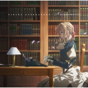 EVAN CALL / エバン・コール / TVアニメ『ヴァイオレット・エヴァーガーデン』オリジナルサウンドトラック VIOLET EVERGARDEN : Automemories