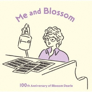 BLOSSOM DEARIE / ブロッサム・ディアリー / わたしとブロッサム 100th Anniversary of Blossom Dearie / ME AND BLOSSOM 100TH ANNIVERSARY OF BLOSSOM DEARIE