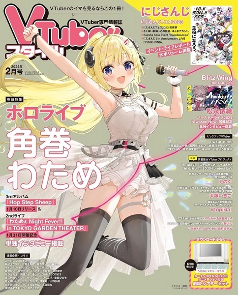 VTuberスタイル / 2024年2月