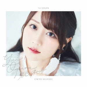 YUI OGURA / 小倉唯 / 君色のキセキ