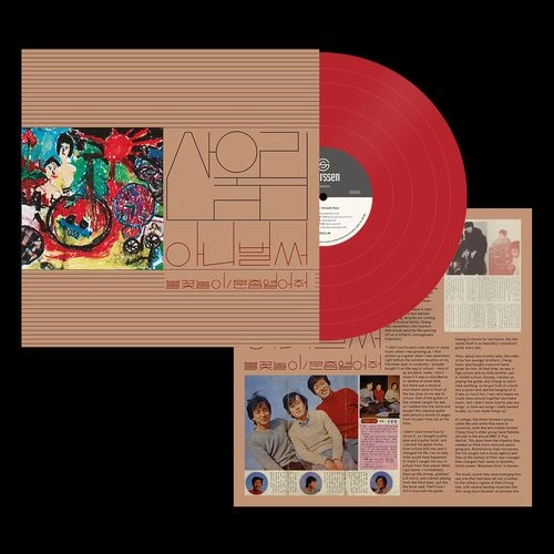 SAN UL LIM / VOL. 1: ALREADY NOW (COLOR LP)