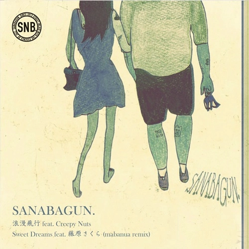 SANABAGUN. / サナバガン / 浪漫飛行 FEAT. CREEPY NUTS / SWEET DREAMS FEAT. 藤原さくら（MABANUA REMIX）