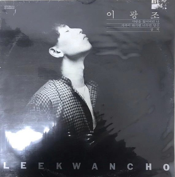LEE KWANG JO / I'VE LOST MY LOVE / YOU'RE TOO FAR AWAY TO BE CLOSE