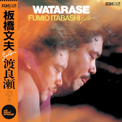 FUMIO ITABASHI / 板橋文夫 / WATARASE (LP)