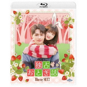 Jun / 独占おとぎ話 Blu-ray-SET2