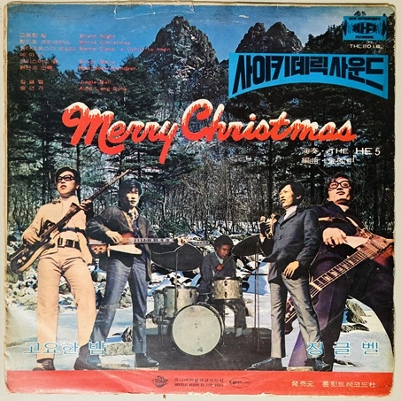 HE5 / MERRY CHRISTMAS