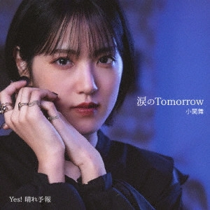 MAI OZEKI / 小関舞 / 涙のTomorrow/Yes! 晴れ予報