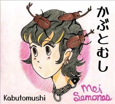 MEI SEMONES / メイ・シモネス / カブトムシ