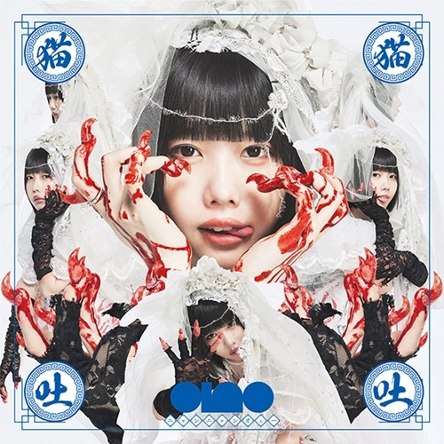 ano / 猫猫吐吐（2LP）