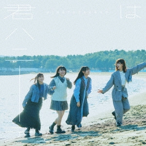 Hinatazaka46 / 日向坂46 / 君はハニーデュー