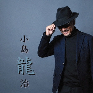 RYUJI KOJIMA / 小島龍治 / 小島龍治