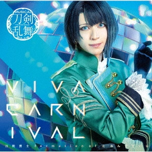 刀剣男士 formation of 江 おん すていじ / VIVA CARNIVAL