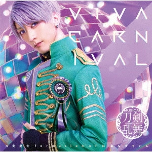 刀剣男士 formation of 江 おん すていじ / VIVA CARNIVAL