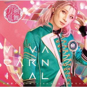 刀剣男士 formation of 江 おん すていじ / VIVA CARNIVAL