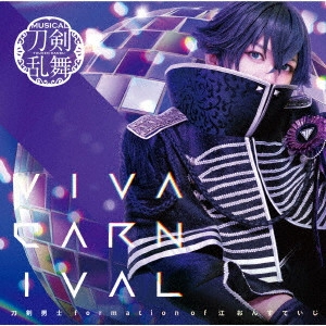 刀剣男士 formation of 江 おん すていじ / VIVA CARNIVAL