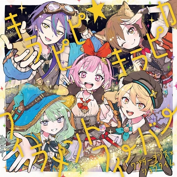 ワンダーランズ×ショウタイム / キラピピ★キラピカ / フィラメントフィーバー